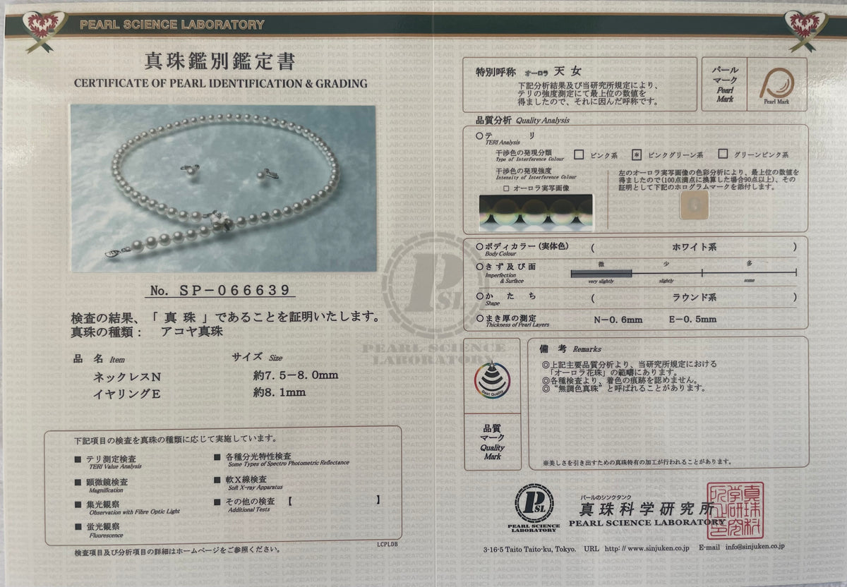 無調色あこや真珠「オーロラ天女」ネックレス・イヤリングセット 7.5~8.0mm/約54cm