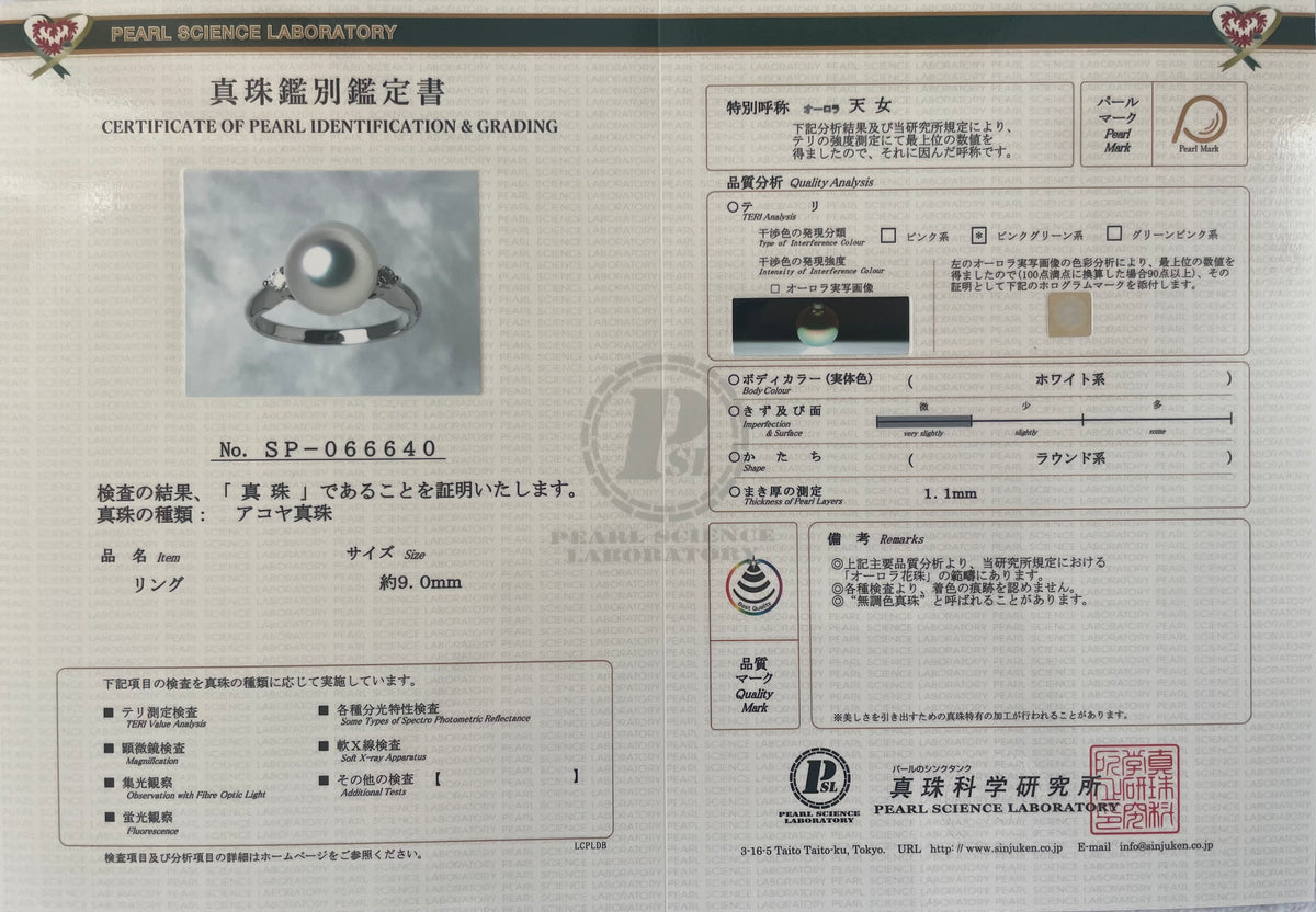 無調色あこや真珠「オーロラ天女」リング 9mm／10号 Pt900 ダイヤモンド0.1ct